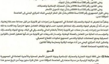 عاجل:البنك المركزي بعدن يصدر قرار حاسم بشان العملة الجديدة لمليشيات الحوثي   ‏