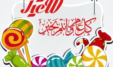 أغنية العيد)