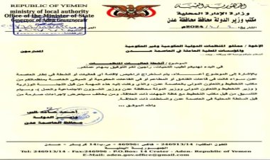 إلزام المنظمات باستصدار ترخيص لإقامة أي فعاليات في عدن..وثيقة