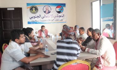 تنفيذية انتقالي سيحوت تعقد اجتماعها الدوري لشهر أبريل .