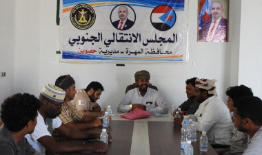 انتقالي حصوين بمحافظة المهرة يناقش آلية تفعيل نشاط عمل المراكز في المديرية