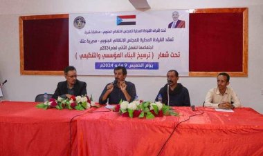 قيادة انتقالي عتق تعقد اجتماعا موسعا مع رؤساء اللجان المحلية للمجلس بمراكز المديرية