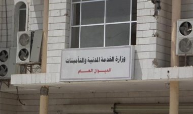 الخدمة المدنية تصدر تعميم هام بشأن الازدواج الوظيفي