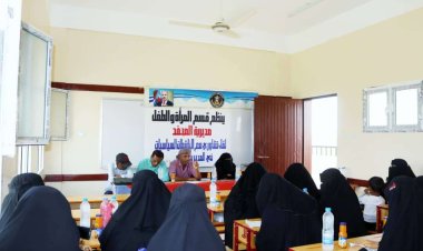 انتقالي المحفد ينظم لقاءً تشاورياً مع عدد من الناشطات بالمديرية