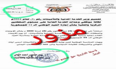 وزارة الخدمة المدنية تصدر توضيح هام بشأن اجازة ٢٢ مايو.. وثيقة