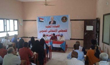 القيادة المحلية لانتقالي البريقة تعقد اجتماعها الفصلي الأول من العام الجاري