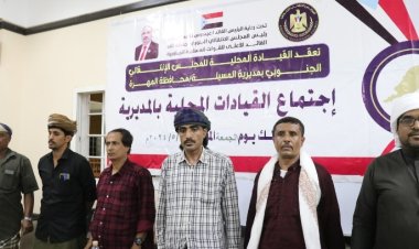 بحضور نائب رئيس تنفيذية انتقالي المهرة تنفيذية المسيلة تعقد اللقاء الموسع للقيادة المحلية بالمديرية للفصل الاول