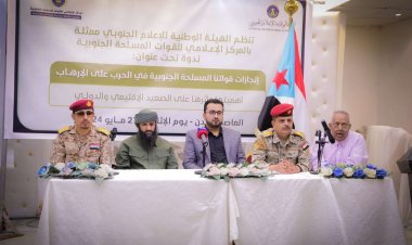 المركز الإعلامي العسكري ينظم ندوة بعنوان إنجازات قواتنا المسلحة الجنوبية في الحرب على الإرهاب