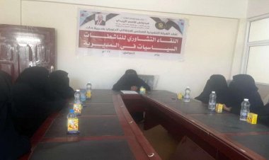 انتقالي حات ينظم لقاءً تشاورياً مع عدد من الناشطات في المديرية