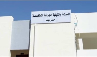 المحكمة الجزائية الابتدائيه المتخصصة بحضرموت تصدر حكما بتهمة الاتجار والتعاطي