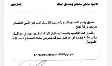 وحدة حماية الاراضي تصدر تعميم وتحذر من عرقلة انزال البردين للمقابر