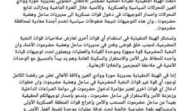 انتقالي حورة ووادي العين يشيد بدور قوات النخبة الحضرمية ويرفض استقدام قوات أخرى
