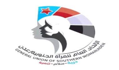 اللجنة التحضيرية لاتحاد نسا الجنوب بأبين تعلن مباركتها باستعادة مقر الاتحاد العام في العاصمة عدن