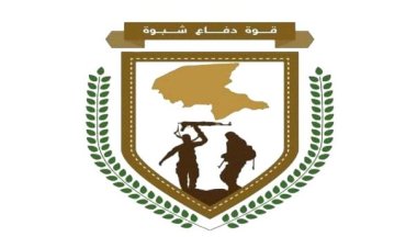 قوات دفاع شبوة تحذر من الانسياق وراء الأخبار المزيفة وتدعو إلى الإعتماد على المصادر الرسمية
