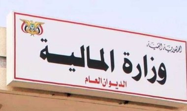 وزارة المالية تعلن إطلاق التعزيزات المالية لمبرتبات موظفي مؤسسات الدولة لشهر مايو