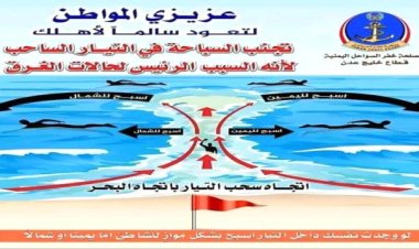 تحذير من السباحة في سواحل العاصمة عدن والمحافظات المجاورة