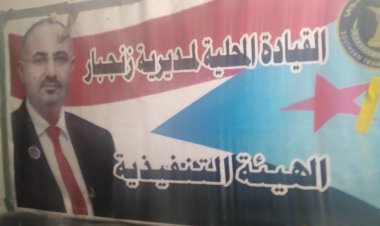 تنويه هام:  صادر عن قسم الشهداء والجرحى بانتقالي زنجبار