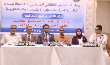 السقاف وصالح محمود يدشنان اللقاء التشاوري مع منظمات المجتمع المدني