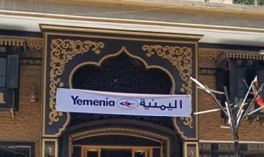الخطوط الجوية اليمنية توقع عقد شراء مبنى لإدارة المنطقة في مصر ‏