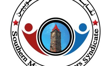 نقابة الصرافين الجنوبيين تدين التراجع عن قرارات البنك المركزي بيان