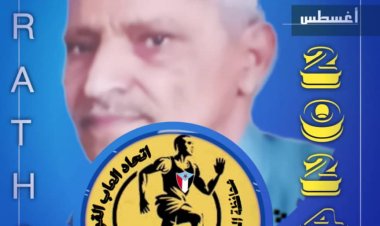 اتحاد القوى فرع الضالع يعلن عن انطلاق النسخة الثالثة من مارثون الشهيد الشوبجي