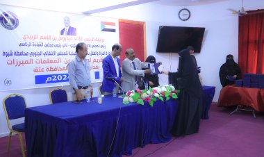 انتقالي شبوة يُكرم عدداً من المعلمات المثاليات في مدارس العاصمة عتق