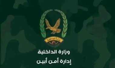 بيان هام صادر عن قيادة أمن أبين بشأن قضية علي عشال الجعدني