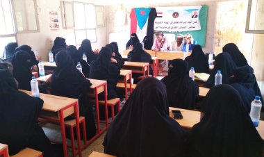 قسم المرأة بانتقالي أحور يقيم ندوة عن التنمية المستدامة للناشطات المجتمعيات في المديرية