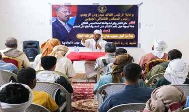 انتقالي وادي وصحراء حضرموت ينظم محاضرة توعوية حول مخاطر المظاهر المسلحة بالقطن