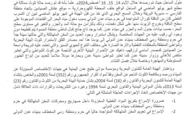 الهيئة العامة لحماية البيئة تصدر بيانا هاما حول المخلفات النفطية في ساحل منطقة المهرام بمديرية البريقة