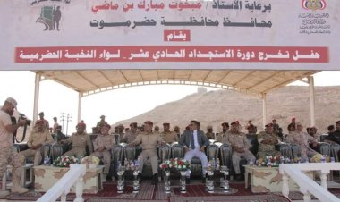 بحفل عسكري مهيب.. النخبة الحضرمية تخرج الدفعة الحادية عشرة من منتسبيها