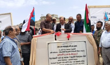 بتمويل إماراتي.. محافظ الضالع يدشن العمل في بناء المجمع التربوي النموذجي بالشعيب