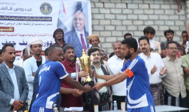 برعاية الرئيس الزبيدي... أختتام بطولة خريف حوف لكرة القدم بحضور بن عفرار والكريحي