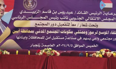 البيان الختامي للقاء الموسع لرموز وممثلي المجتمع المدني بدلتا أبين