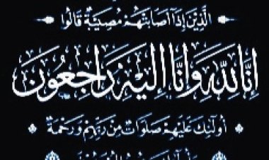 مدير مكتب النقل بمحافظة أبين غسان جوهر يعزي الاستاذ ناصر نصيب عوض في وفاة زوجته