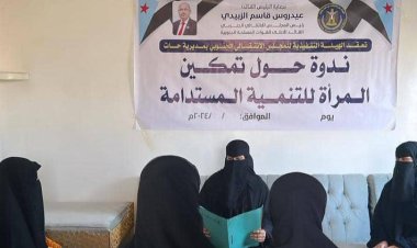 انتقالي حات ينظم ندوة حول تمكين المرأة في التنمية المستدامة