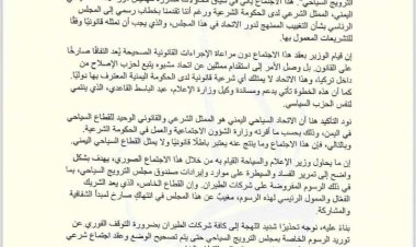 الاتحاد اليمني للسياحة يصدر بيان..تعرف عليه