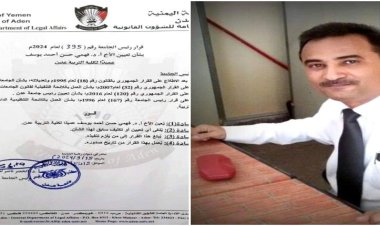 تعيين عميد جديد لكلية التربية بعدن..تعرف عليه