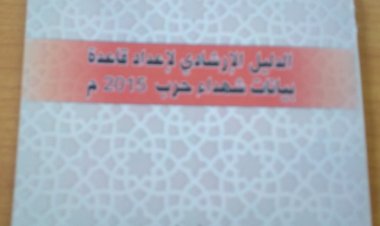 تنويه  هام (رقم "2 ") : صادر عن قسم الشهداء بانتقالي مديرية زنجبار