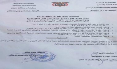 الطيار مدير إعلام مكتب التربية بالعاصمة عدن