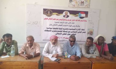 انتقالي خنفر ينظم ندوة بعنوان نشر الوعي السياسي وتعزيز الاصطفاف الوطني الجنوبي