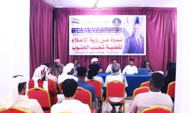 انتقالي المهرة ينظم ندوة حول رؤية الإعلام لقضية شعب الجنوب .
