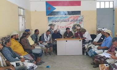 انتقالي سباح ينظم ندوة بعنوان نشر الوعي السياسي وتعزيز الاصطفاف الوطني الجنوبي