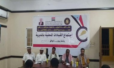 القيادة المحلية لانتقالي المسيلة تعقد اجتماعها الموسع الثاني للعام الجاري