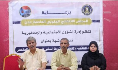 انتقالي العاصمة عدن ينظم ندوة نقاشية حول تأثير النعرات الطائفية والمناطقية على النسيج المجتمعي