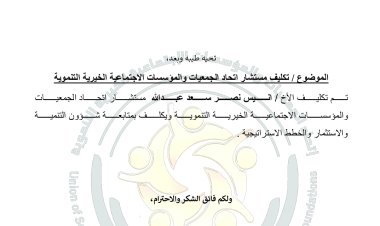 تعيين أنيس اليوسفي مستشار لإتحاد الجمعيات والمؤسسات الإجتماعية الخيرية والتنموية في المحافظات المحررة