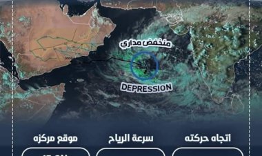 مركز التنبؤات الجوية بهيئة الطيران بعدن يكشف آخر مستجدات الحالة المدارية في بحر العرب