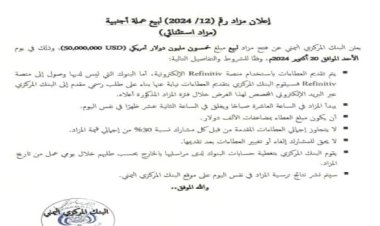 أول اجراء للبنك المركزي بعدن للحد من انهيار العملة