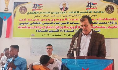 نص كلمة نائب رئيس انتقالي محافظة أبين السوري في الحفل الخطابي والفني الذي نظمته منسقية الانتقالي بجامعة ابين