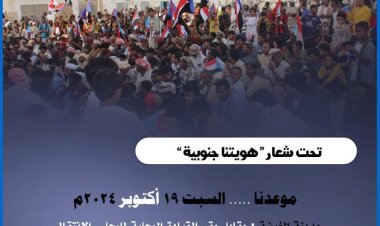 فريق التنسيق القبلي والاجتماعي للجنة الاستشارية بالمهرة يدعو للزحف صوب مدينة الغيظة للمشاركة في مليونية الهوية الجنوبية